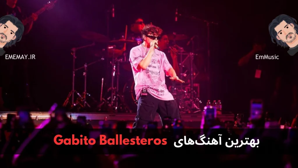 بهترین آهنگ های Gabito Ballesteros