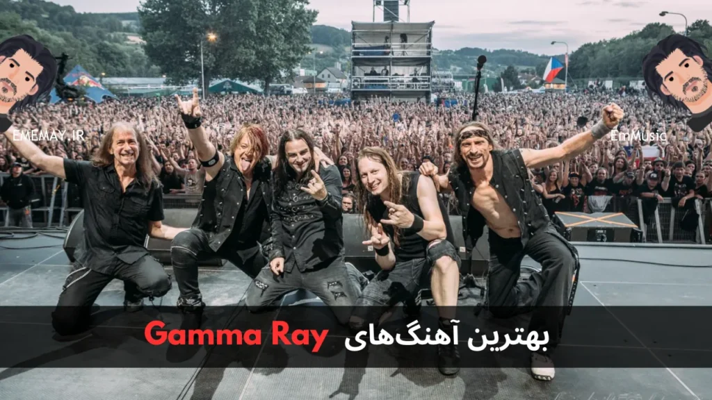بهترین آهنگ های Gamma Ray