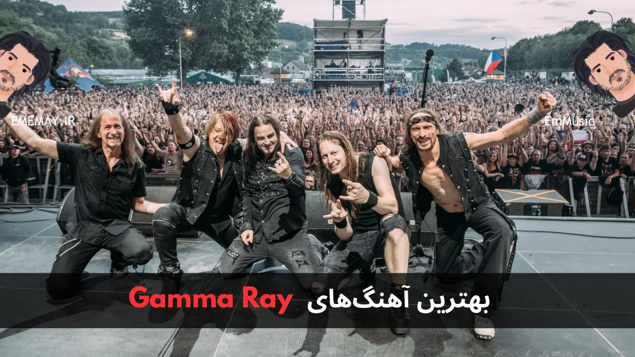 بهترین آهنگ های Gamma Ray
