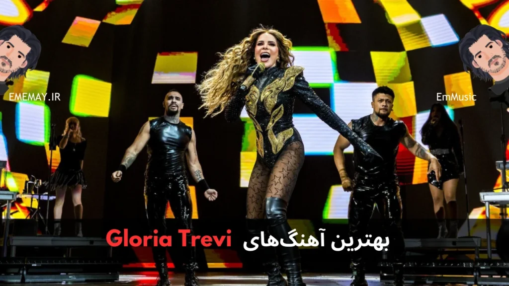 بهترین آهنگ های Gloria Trevi