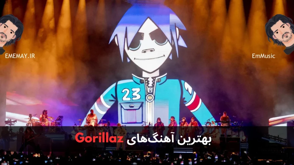 بهترین آهنگ های Gorillaz