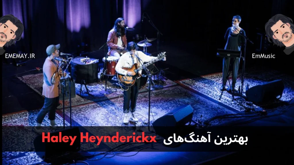 بهترین آهنگ های Haley Heynderickx