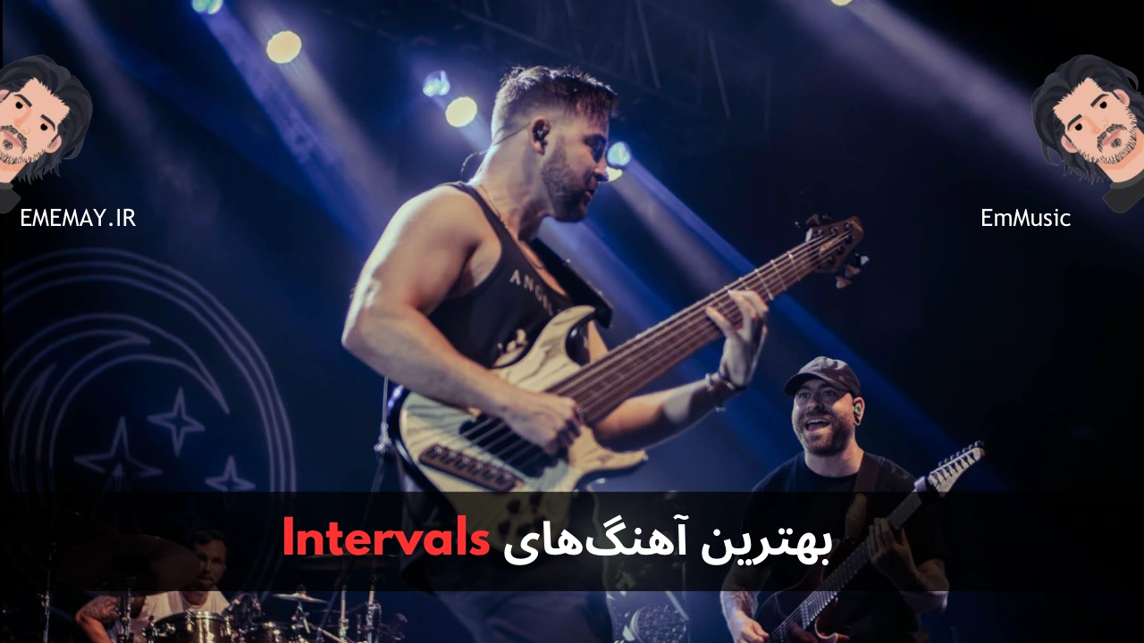 بهترین آهنگ های Intervals