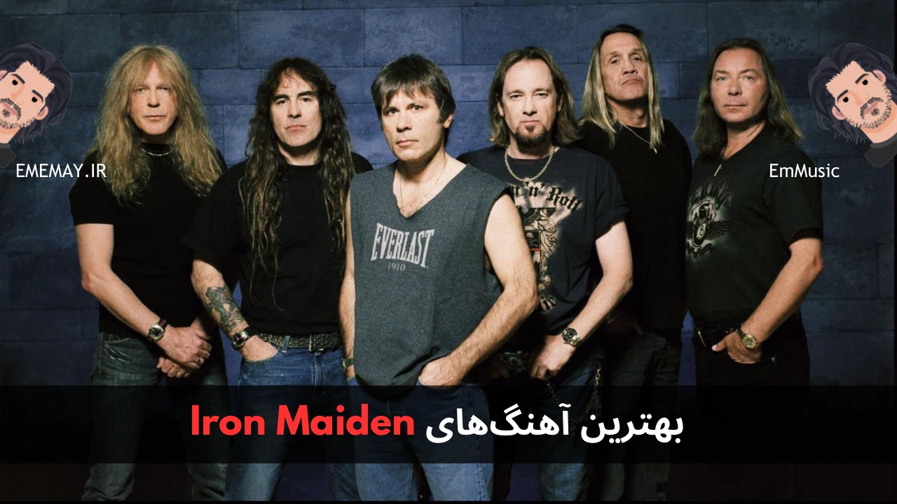 بهترین آهنگ های Iron Maiden