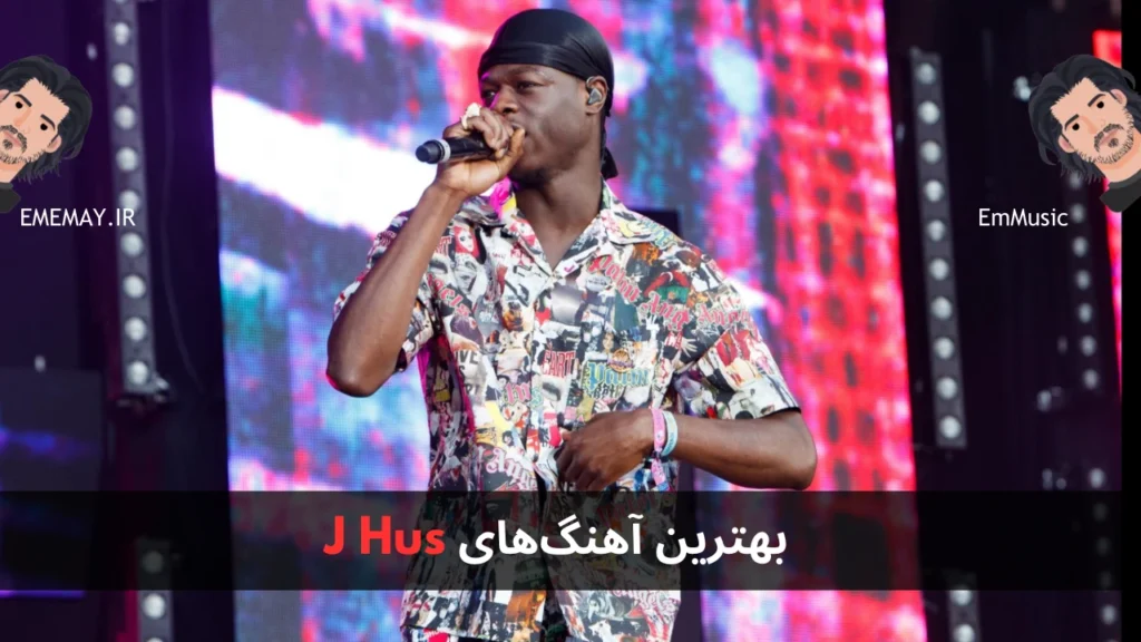بهترین آهنگ های J Hus