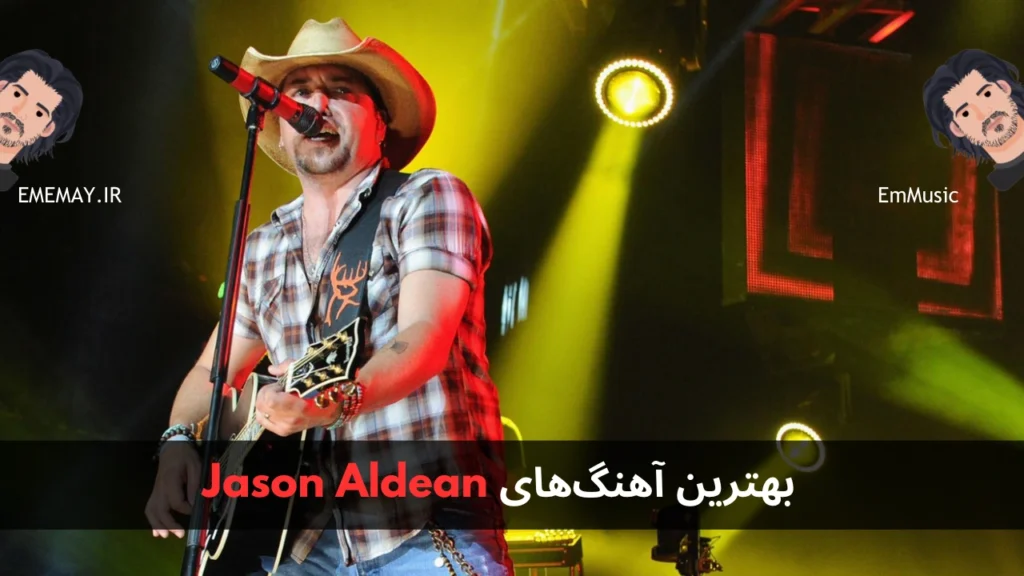 بهترین آهنگ های Jason Aldean