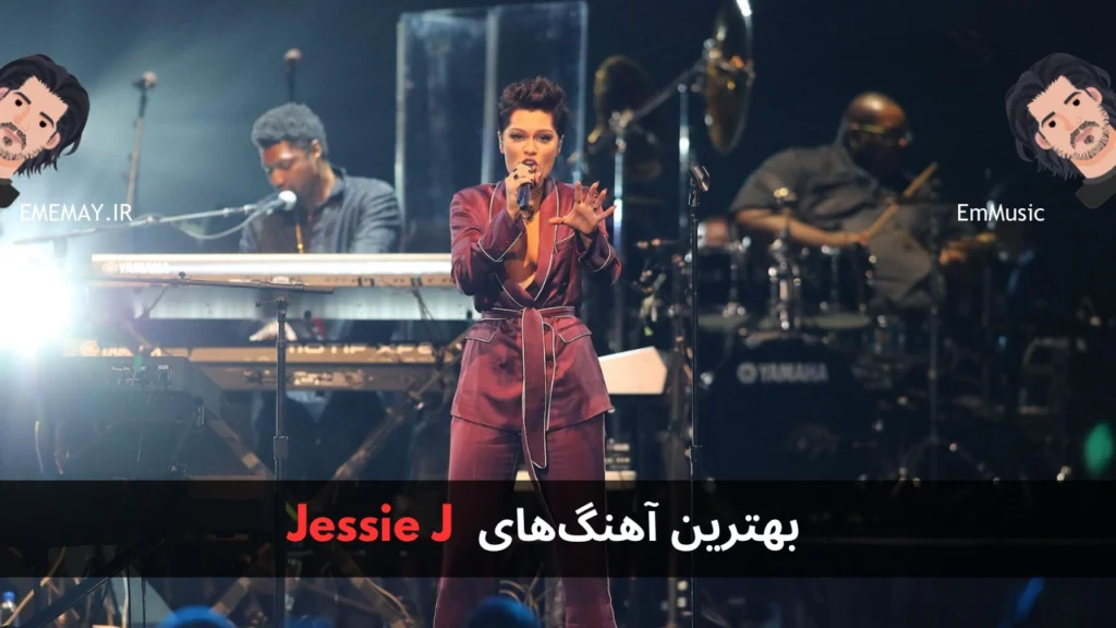 بهترین آهنگ های Jessie J