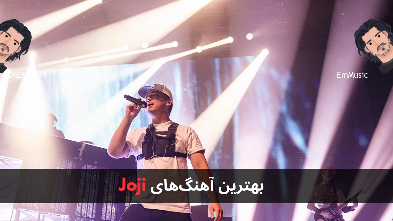 بهترین آهنگ های Joji