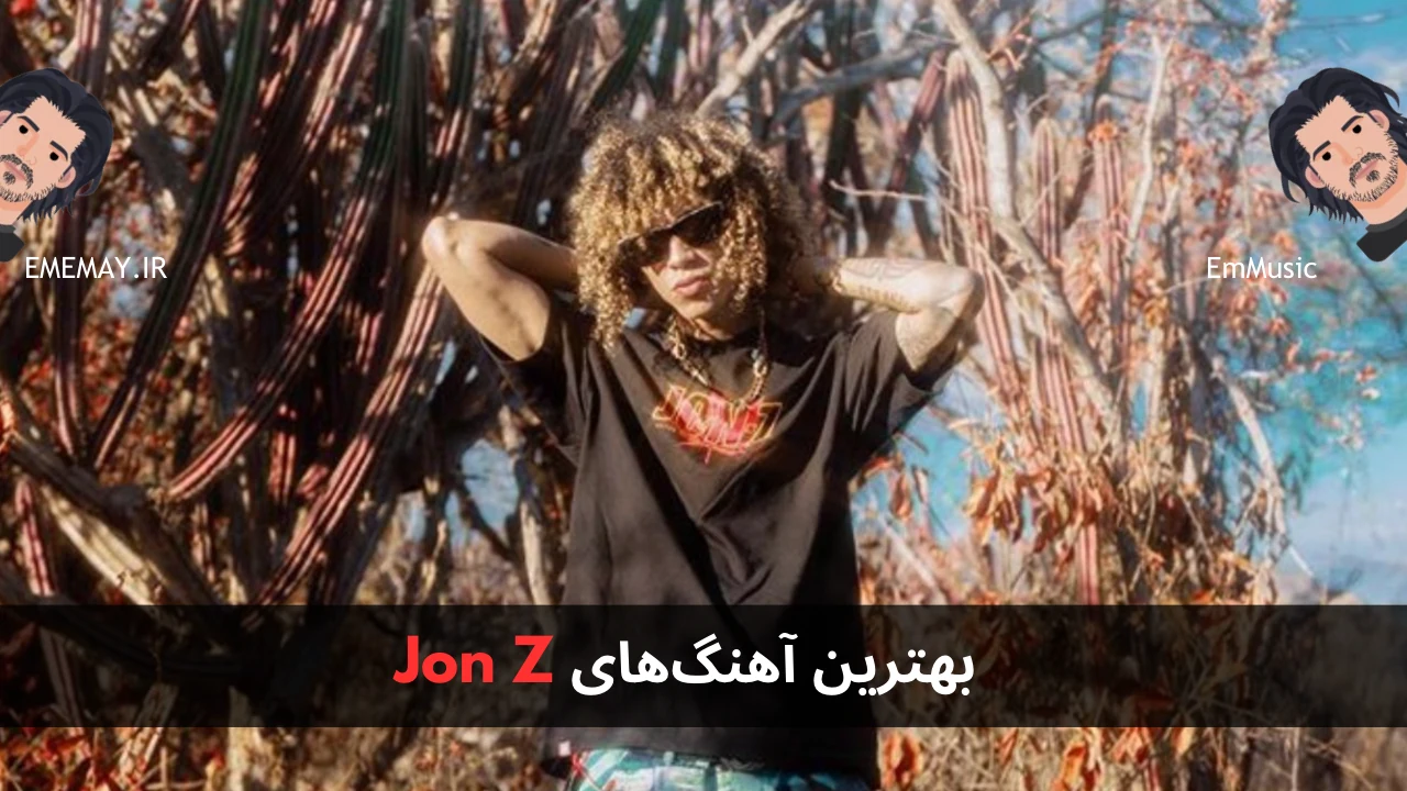 بهترین آهنگ های Jon Z