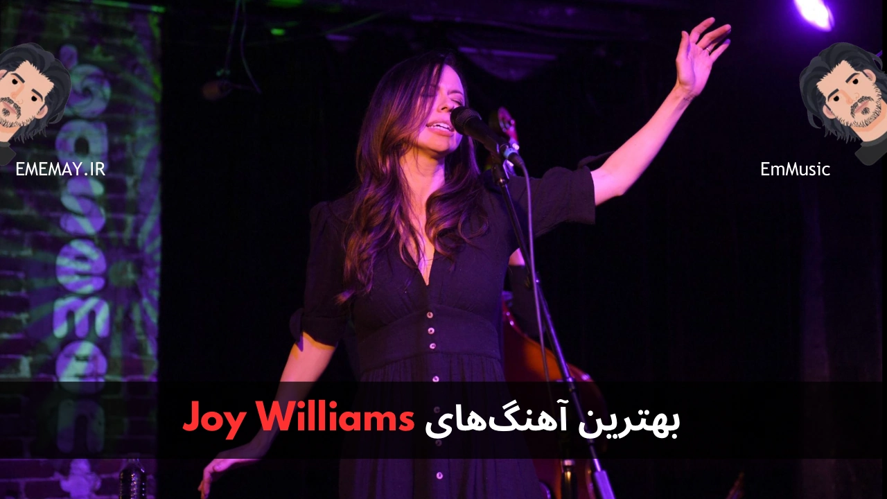 بهترین آهنگ های Joy Williams
