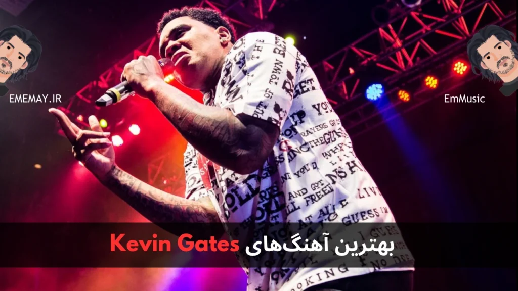 بهترین آهنگ های Kevin Gates