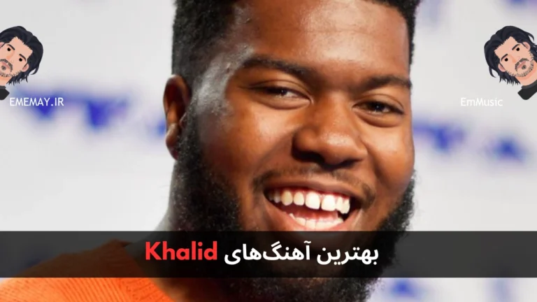 بهترین آهنگ های Khalid