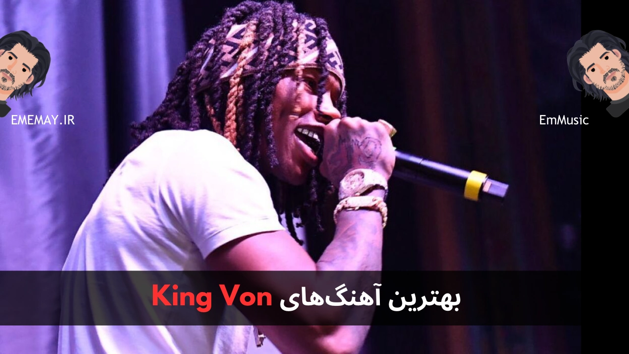 بهترین آهنگ های King Von
