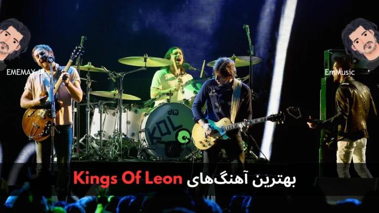 بهترین آهنگ های Kings Of Leon