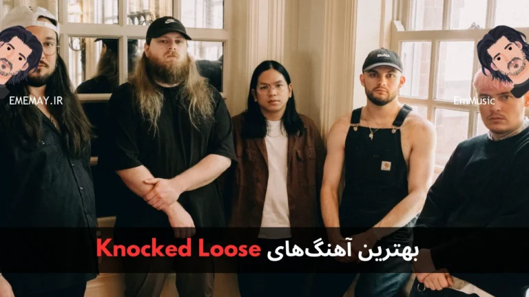 بهترین آهنگ های Knocked Loose