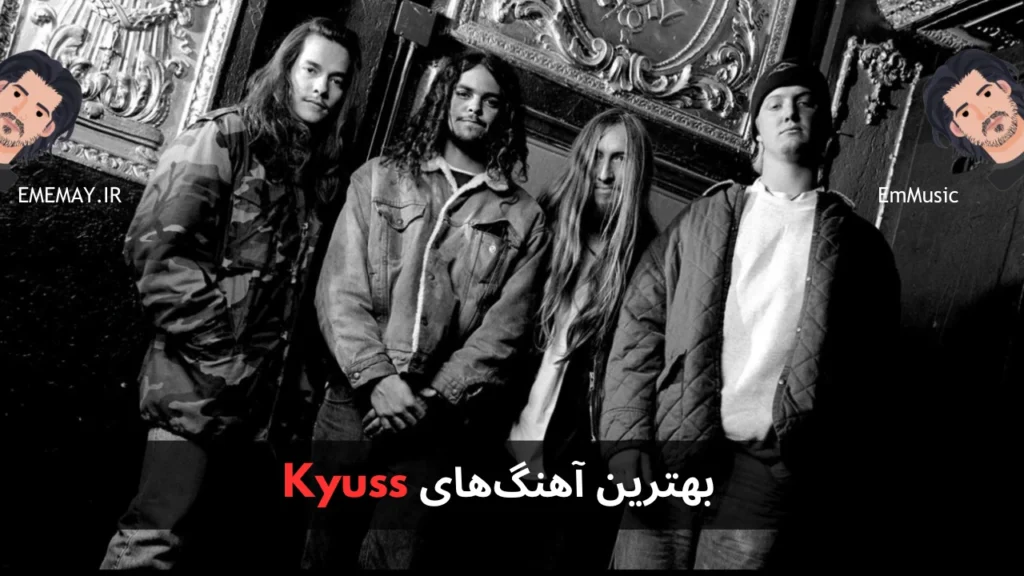 بهترین آهنگ های Kyuss