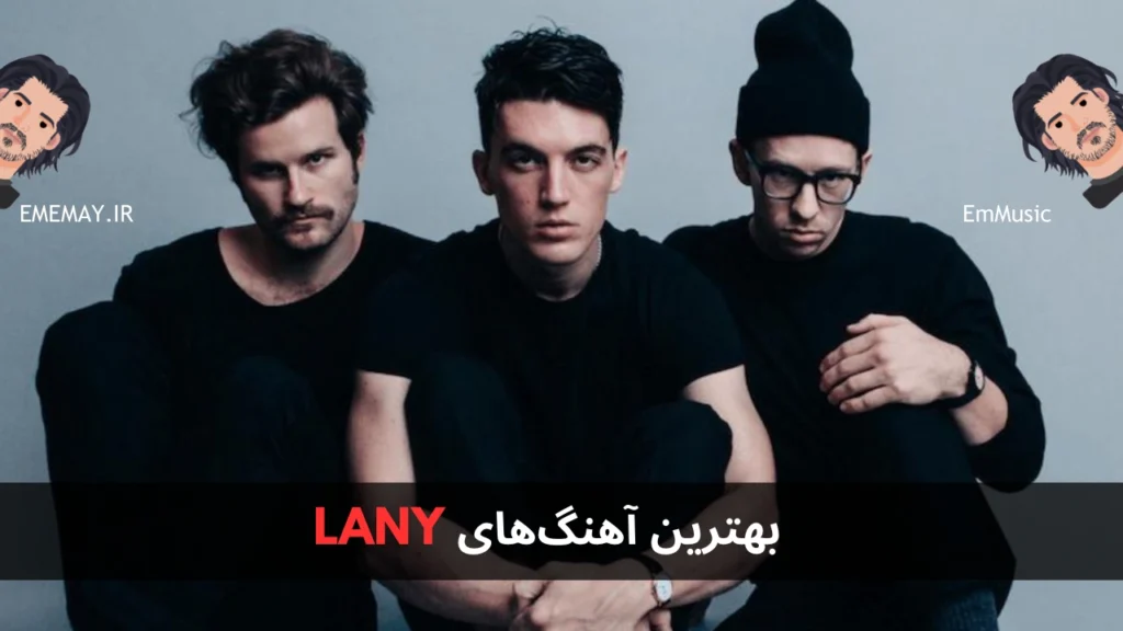 بهترین آهنگ های LANY