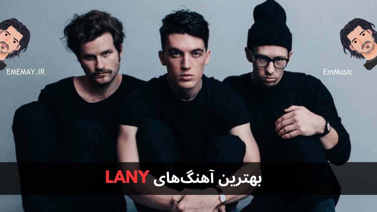 بهترین آهنگ های LANY