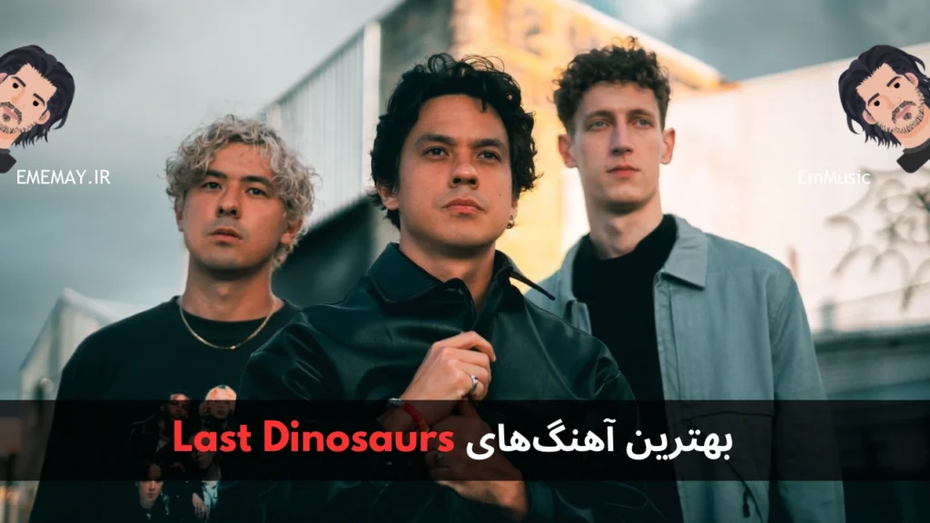 بهترین آهنگ های Last Dinosaurs