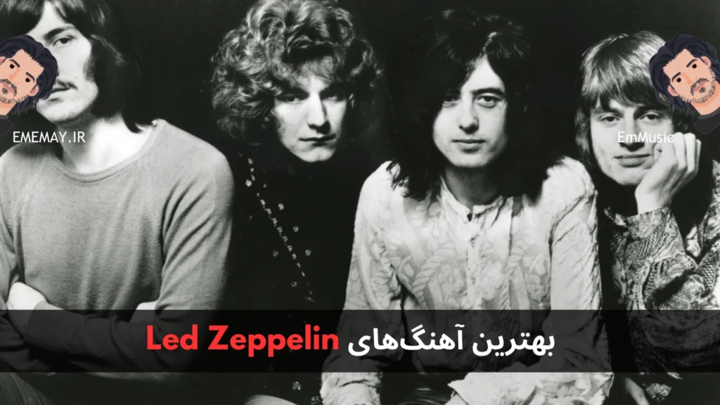بهترین آهنگ های Led Zeppelin