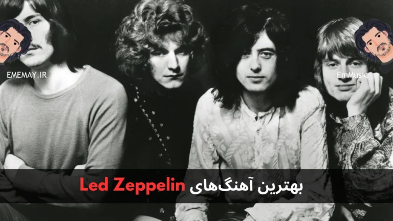 بهترین آهنگ های Led Zeppelin