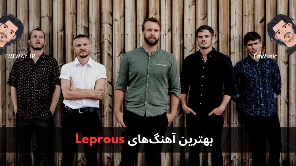 بهترین آهنگ های Leprous