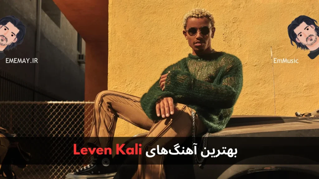 بهترین آهنگ های Leven Kali