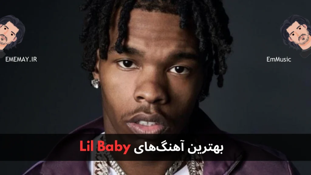 بهترین آهنگ های Lil Baby