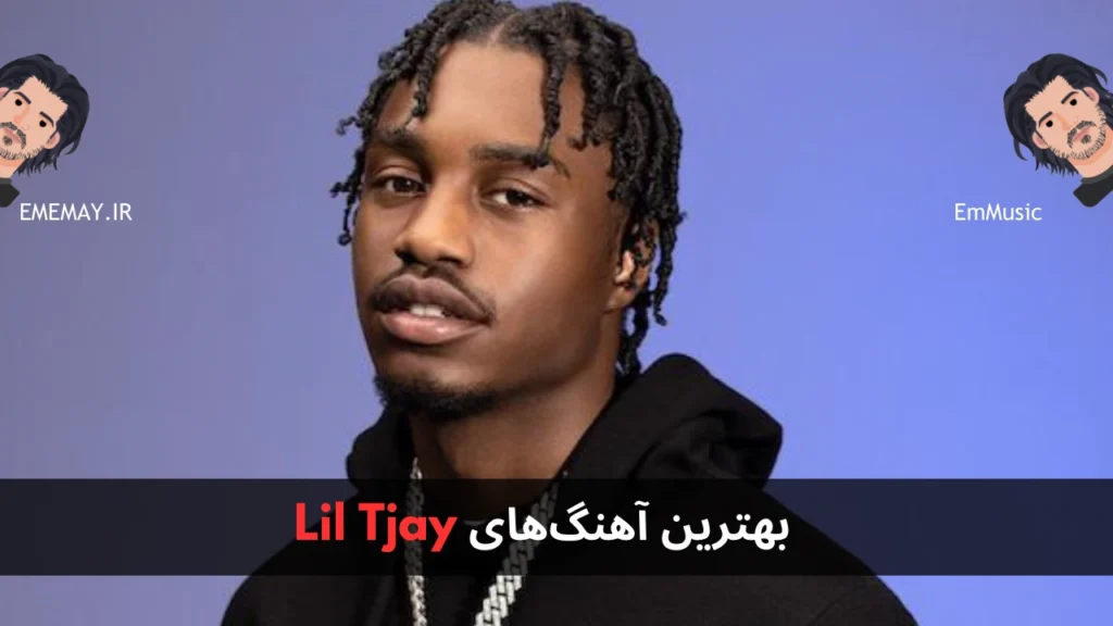 بهترین آهنگ های Lil Tjay