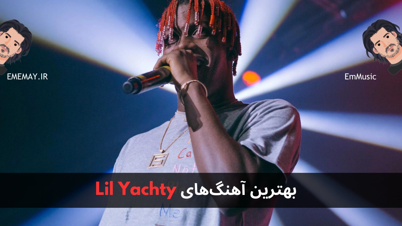 بهترین آهنگ های Lil Yachty