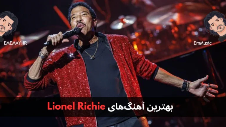 بهترین آهنگ های Lionel Richie