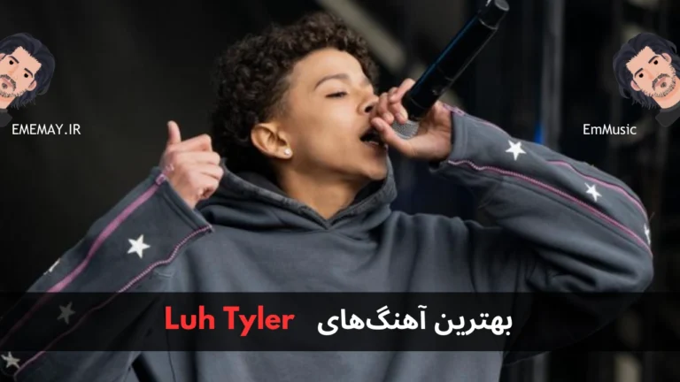 بهترین آهنگ های Luh Tyler