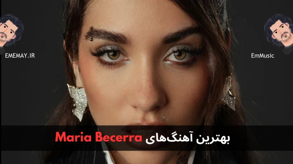 بهترین آهنگ های Maria Becerra