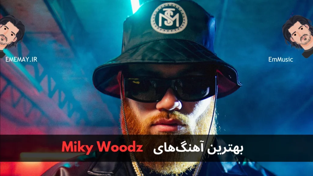 بهترین آهنگ های Miky Woodz