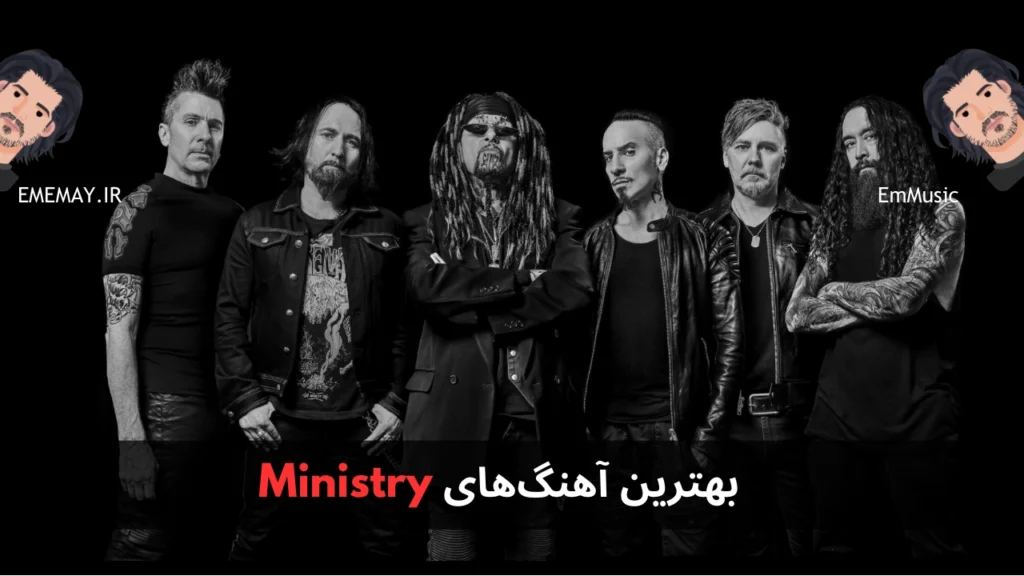 بهترین آهنگ های Ministry