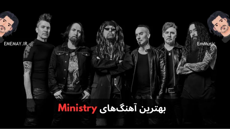 بهترین آهنگ های Ministry