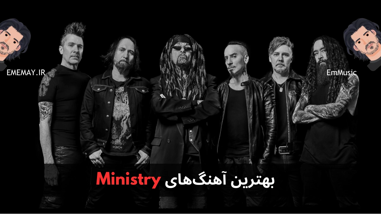 بهترین آهنگ های Ministry