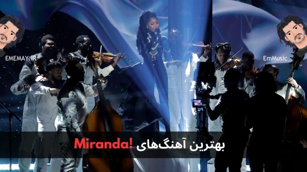 بهترین آهنگ های Miranda!