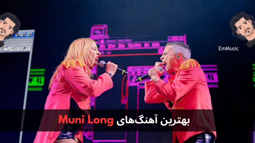 بهترین آهنگ های Muni Long