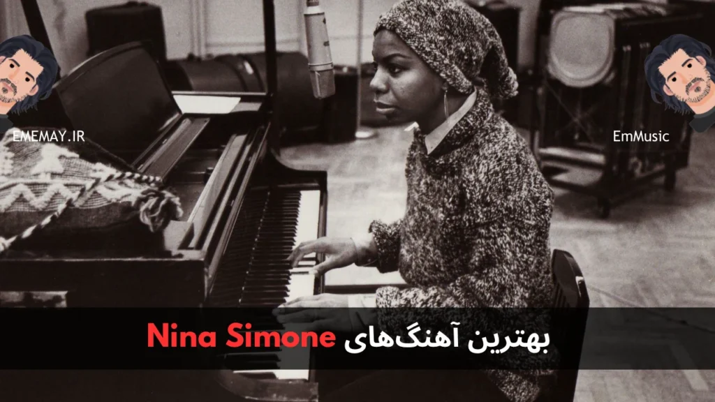 بهترین آهنگ های Nina Simone