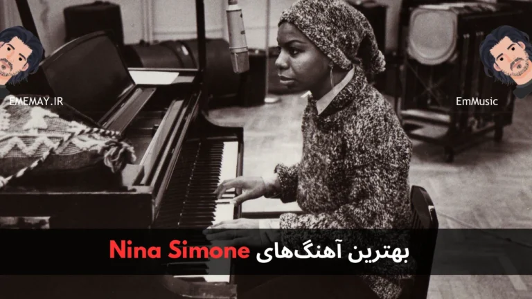 بهترین آهنگ های Nina Simone