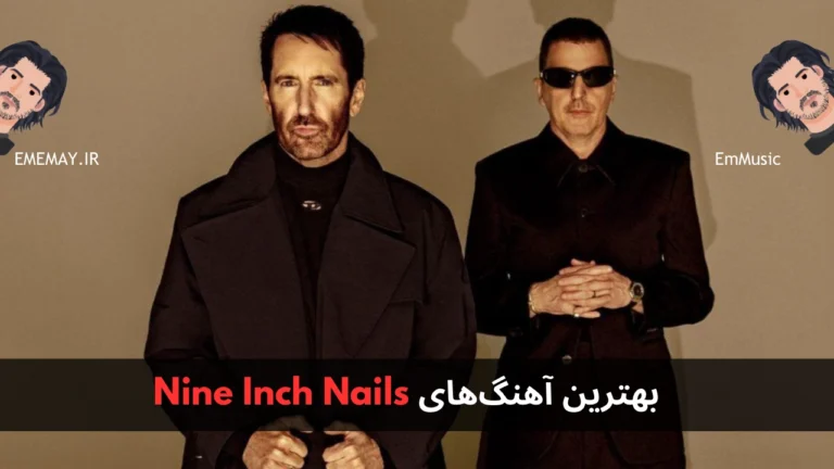 بهترین آهنگ های Nine Inch Nails