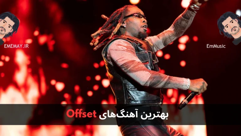 بهترین آهنگ های Offset