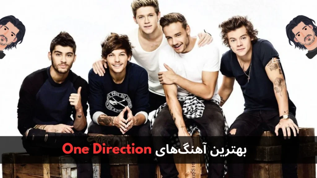 بهترین آهنگ های One Direction