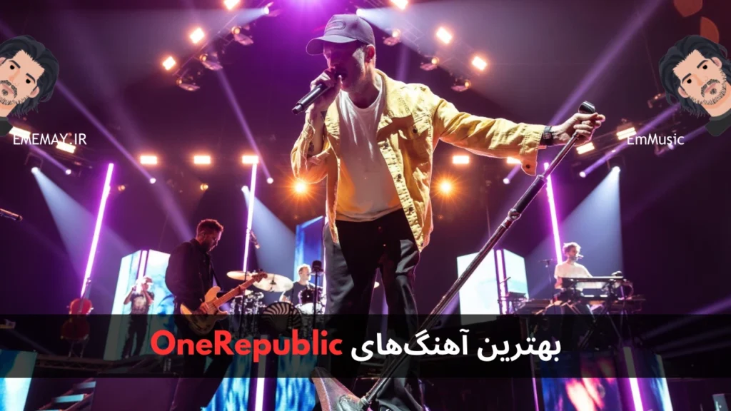 بهترین آهنگ های OneRepublic