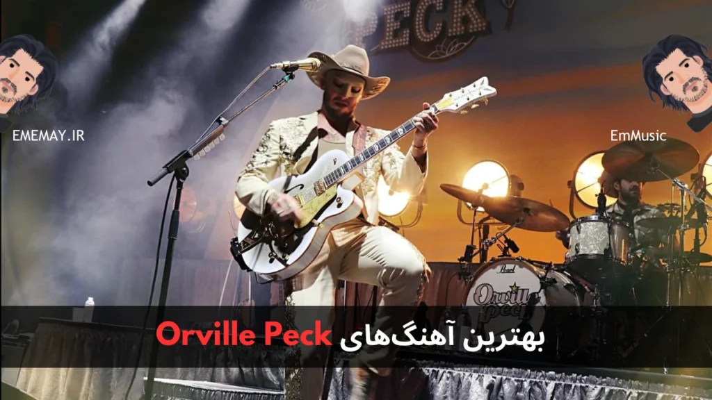 بهترین آهنگ های Orville Peck
