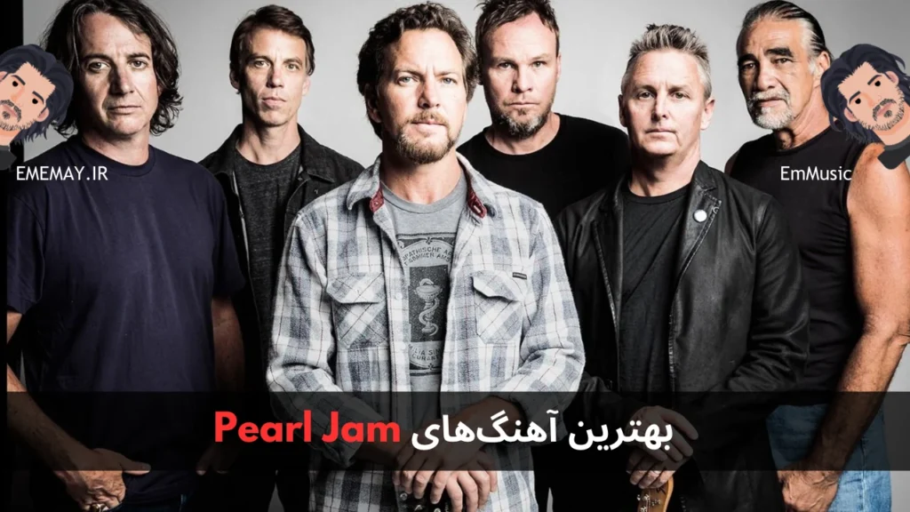 بهترین آهنگ های Pearl Jam