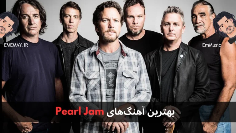 بهترین آهنگ های Pearl Jam