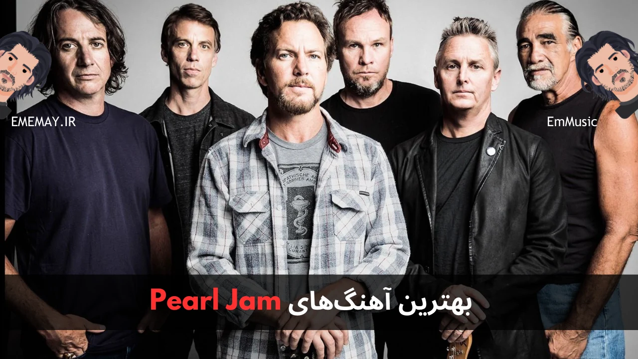 بهترین آهنگ های Pearl Jam