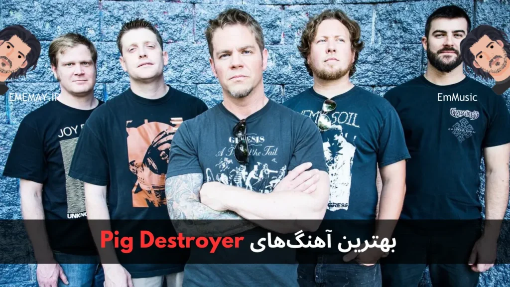 بهترین آهنگ های Pig Destroyer